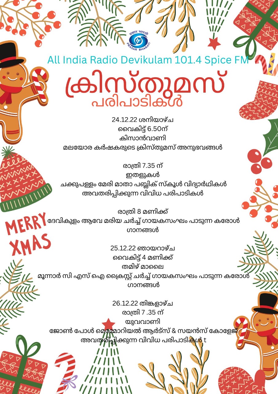 YUVAVAANI - Christmas Programme at All India Radio Devikulam